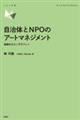 自治体とNPOのアートマネジメント