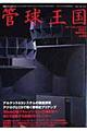 季刊管球王国 vol.43