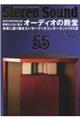 季刊ステレオサウンド　Ｎｏ．２２３（２０２２　Ｓｕｍｍｅｒ）