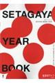 SETAGAYA YEAR BOOK まちの本世田谷 2026