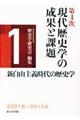 第４次現代歴史学の成果と課題　第１巻