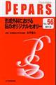 形成外科における私のオリジナルセオリー