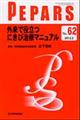 外来で役立つにきび治療マニュアル