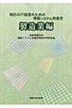 明日のIT経営のための情報システム発展史 製造業編