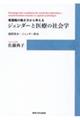 看護職の働き方から考えるジェンダーと医療の社会学