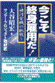 今こそ終身雇用だ！