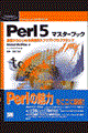 Ｐｅｒｌ　５マスターブック