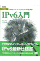 ＩＰｖ　６入門