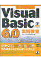 １０日でおぼえるＶｉｓｕａｌ　Ｂａｓｉｃ　６．０実践教室