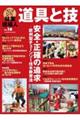 林業現場人道具と技　Ｖｏｌ．１６