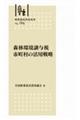 森林環境譲与税市町村の活用戦略