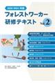 フォレストワーカー研修テキスト Vol.2 2026(令和8)年