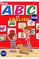 Ｎｅｗ　ＡＢＣ　ｏｆ　Ｅｎｇｌｉｓｈ　単語編　新装改訂新版