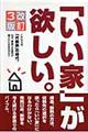 「いい家」が欲しい。　改訂３版