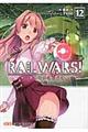 ＲＡＩＬ　ＷＡＲＳ！　１２