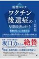 新型コロナワクチン後遺症の早期改善が叶う薬物を用いない治療方法