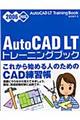 ＡｕｔｏＣＡＤ　ＬＴトレーニングブック　２００６対応