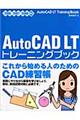 ＡｕｔｏＣＡＤ　ＬＴトレーニングブック　２００６／２００７／２００８対応