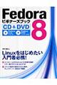 Ｆｅｄｏｒａ　８ビギナーズブック