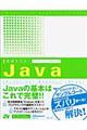 実践マスターＪａｖａ