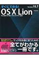 すぐにできる！　ＯＳ　１０　Ｌｉｏｎ