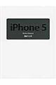 ｉＰｈｏｎｅ　５　Ｐｅｒｆｅｃｔ　Ｍａｎｕａｌ