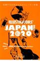 ＩＬＬＵＳＴＲＡＴＯＲＳ’　ＪＡＰＡＮ　ＢＯＯＫ　２０２０