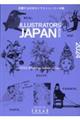 ＩＬＬＵＳＴＲＡＴＯＲＳ’　ＪＡＰＡＮ　ＢＯＯＫ　２０２４