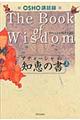 アティーシャの知恵の書　上