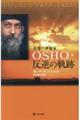 ＯＳＨＯ・反逆の軌跡