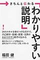 きちんと伝わる「わかりやすい説明」