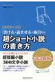 テンプレート式超ショート小説の書き方　改訂新版