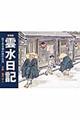 雲水日記 新装版