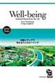 Ｗｅｌｌーｂｅｉｎｇ：Ｅｓｓｅｎｔｉａｌ　Ｅｌｅｍｅｎｔｓ　ｆｏｒ　Ｏｕｒ　Ｌｉｆｅ