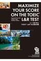 ＭＡＸＩＭＩＺＥ　ＹＯＵＲ　ＳＣＯＲＥ　ＯＮ　ＴＨＥ　ＴＯＥＩＣ・Ｌ＆Ｒ　ＴＥＳＴ