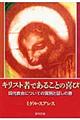 キリスト者であることの喜び