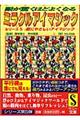 眼にやさしいアイマジック