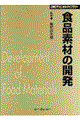 �H�i�f�ނ̊J��