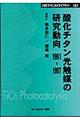 酸化チタン光触媒の研究動向