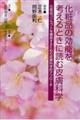 化粧品の効能を考えるときに読む皮膚科学