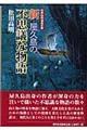 新・屋久島の不思議な物語