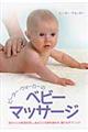 ピーター・ウォーカーのベビーマッサージ
