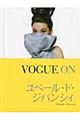 ＶＯＧＵＥ　ＯＮユベール・ド・ジバンシィ