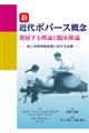新近代ボバース概念発展する理論と臨床推論