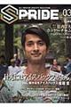 SPRIDE vol.03(2016 OCTOBER)