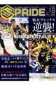 SPRIDE vol.18(2018 1月号)