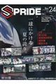 SPRIDE vol.24(2018 8月号)