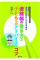 連絡帳の書き方とこどもへのアドバイスのコツ