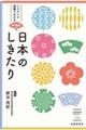 日本のしきたり