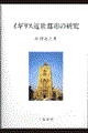 �C�M���X�ߐ��s�s�̌���